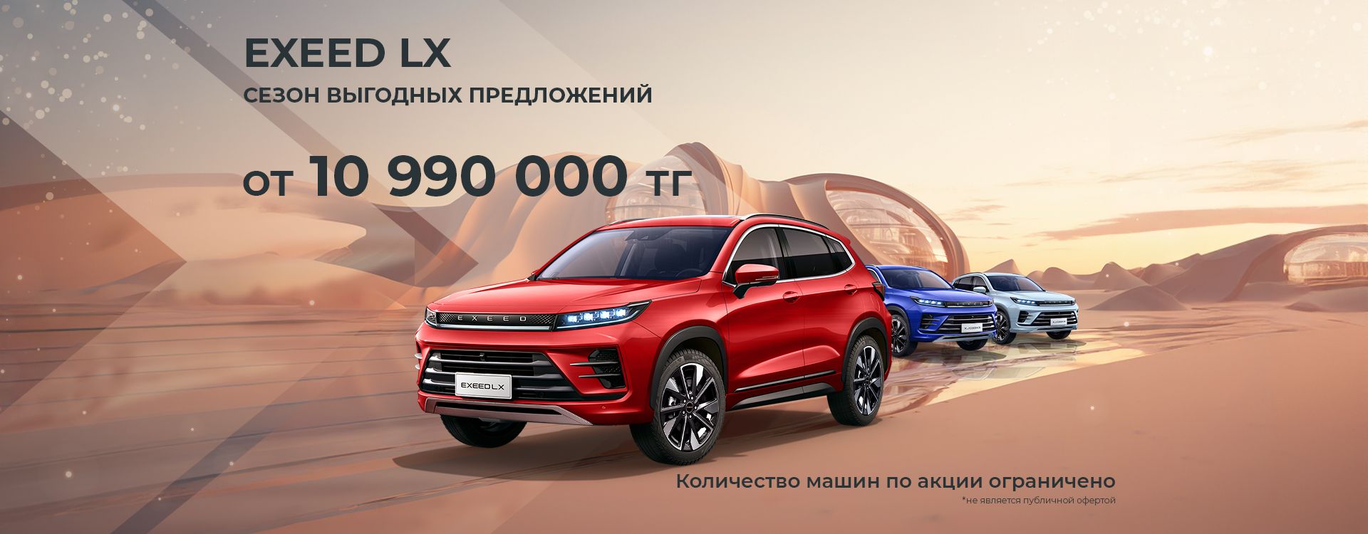 EXEED в рассрочку 0%, льготное кредитование до 7 лет